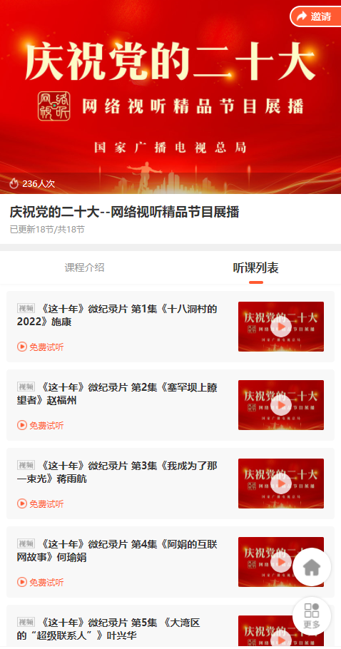 十方融海开展系列活动庆祝党的二十大胜利召开